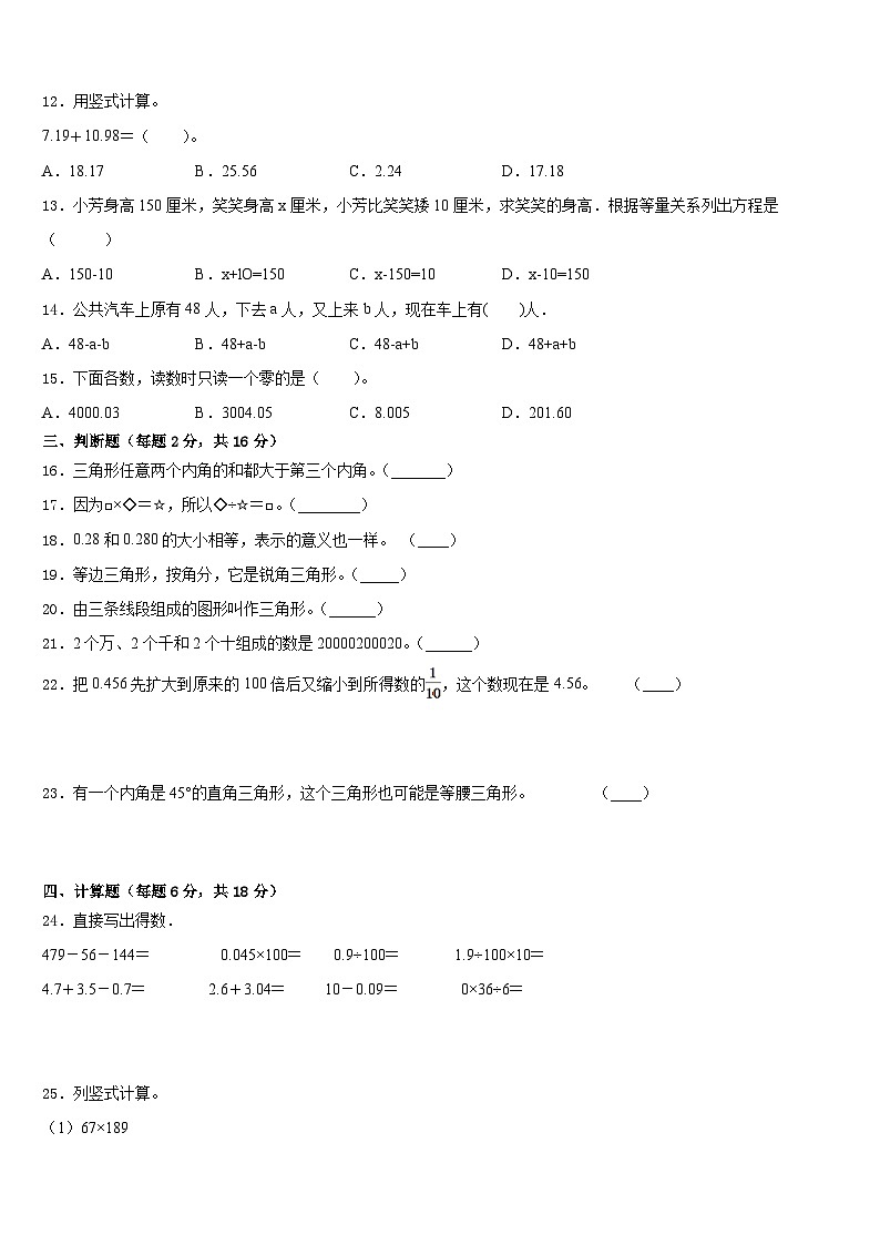 2022-2023学年四川省乐山市峨边彝族自治县数学四年级第二学期期末学业质量监测模拟试题含答案第2页