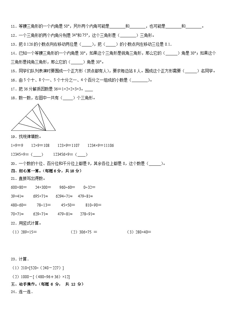2022-2023学年四川省乐山市峨眉山市数学四年级第二学期期末考试模拟试题含答案第2页