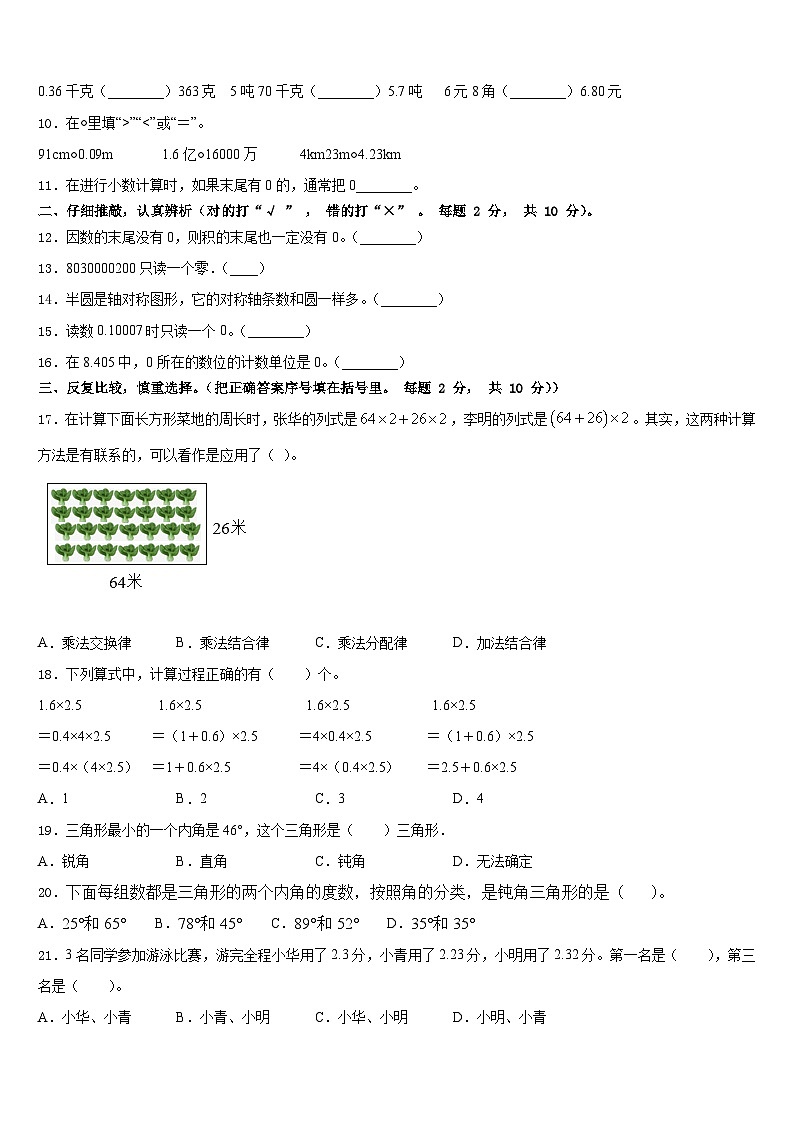 2022-2023学年四川省乐山市犍为县四年级数学第二学期期末检测试题含答案02