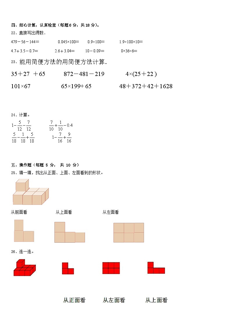 2022-2023学年四川省乐山市犍为县四年级数学第二学期期末检测试题含答案03