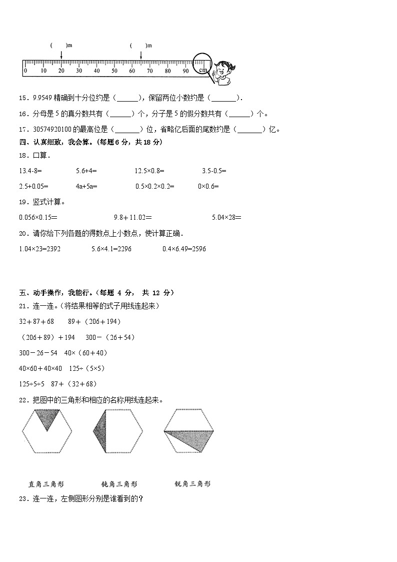 2022-2023学年四川省凉山彝族自治州会东县数学四下期末联考模拟试题含答案第2页