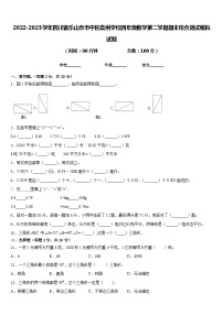 2022-2023学年四川省乐山市市中区嘉州学校四年级数学第二学期期末综合测试模拟试题含答案