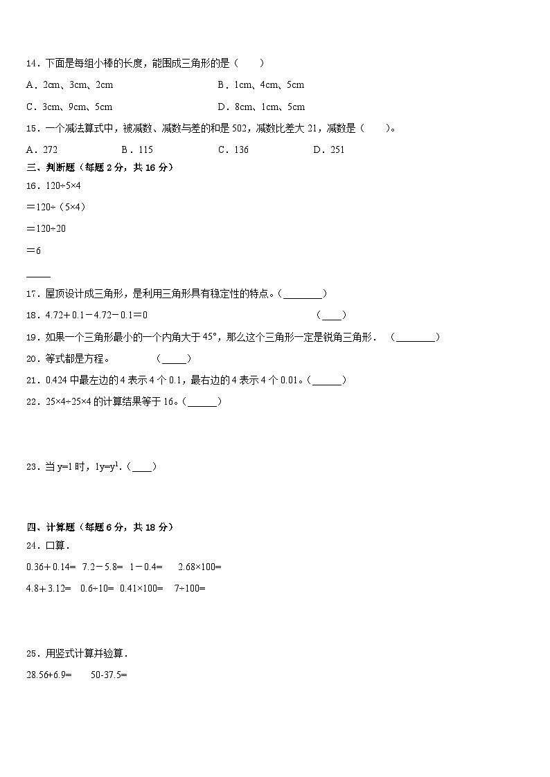 2022-2023学年四川省乐山市市中区嘉州学校四年级数学第二学期期末综合测试模拟试题含答案第2页