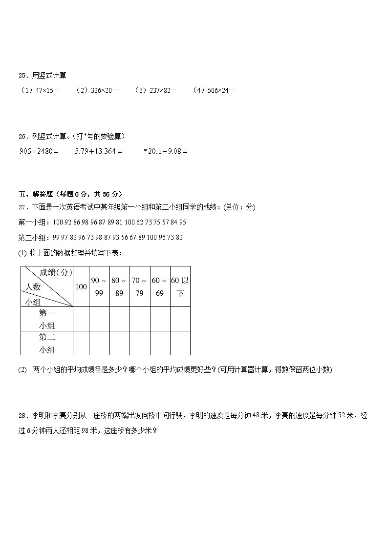 2022-2023学年四川省乐山市四下数学期末质量检测试题含答案第3页