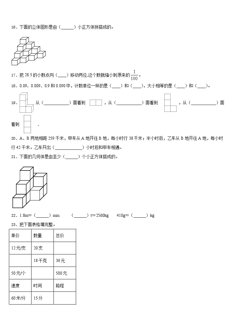 2022-2023学年四川省凉山彝族自治州会理县数学四年级第二学期期末调研试题含答案第2页