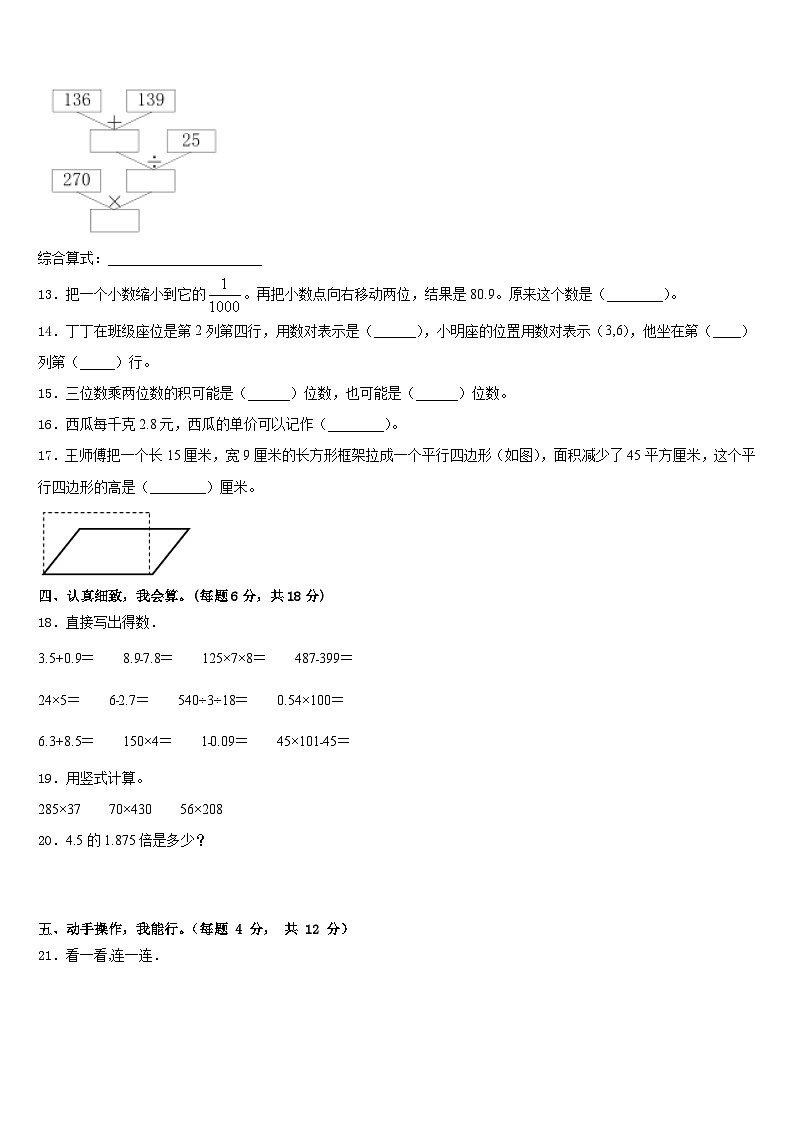 2022-2023学年四川省凉山彝族自治州冕宁县四下数学期末达标检测试题含答案02