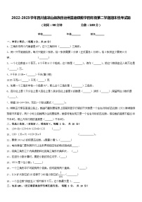 2022-2023学年四川省凉山彝族自治州喜德县数学四年级第二学期期末统考试题含答案