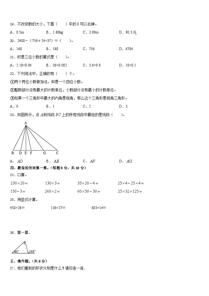 2022-2023学年四川省凉山彝族自治州喜德县数学四年级第二学期期末统考试题含答案第2页