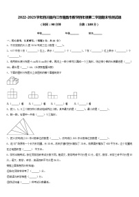 2022-2023学年四川省内江市隆昌市数学四年级第二学期期末检测试题含答案