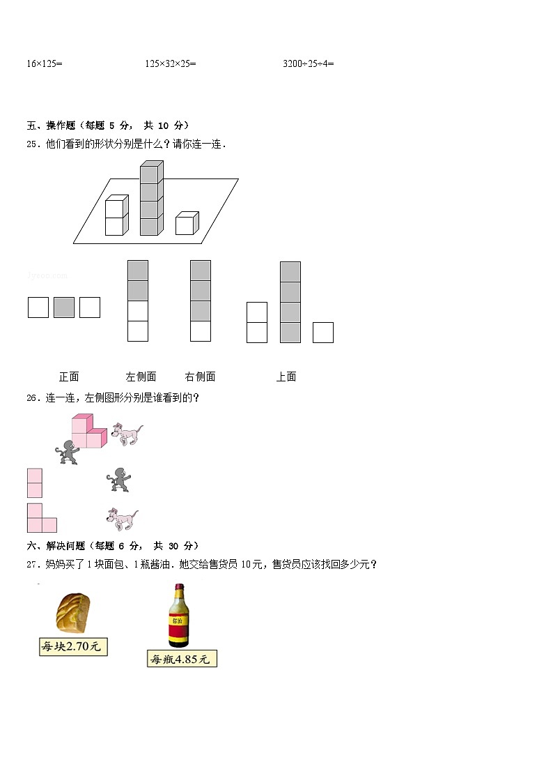 2022-2023学年四川省内江市隆昌市数学四年级第二学期期末检测试题含答案03