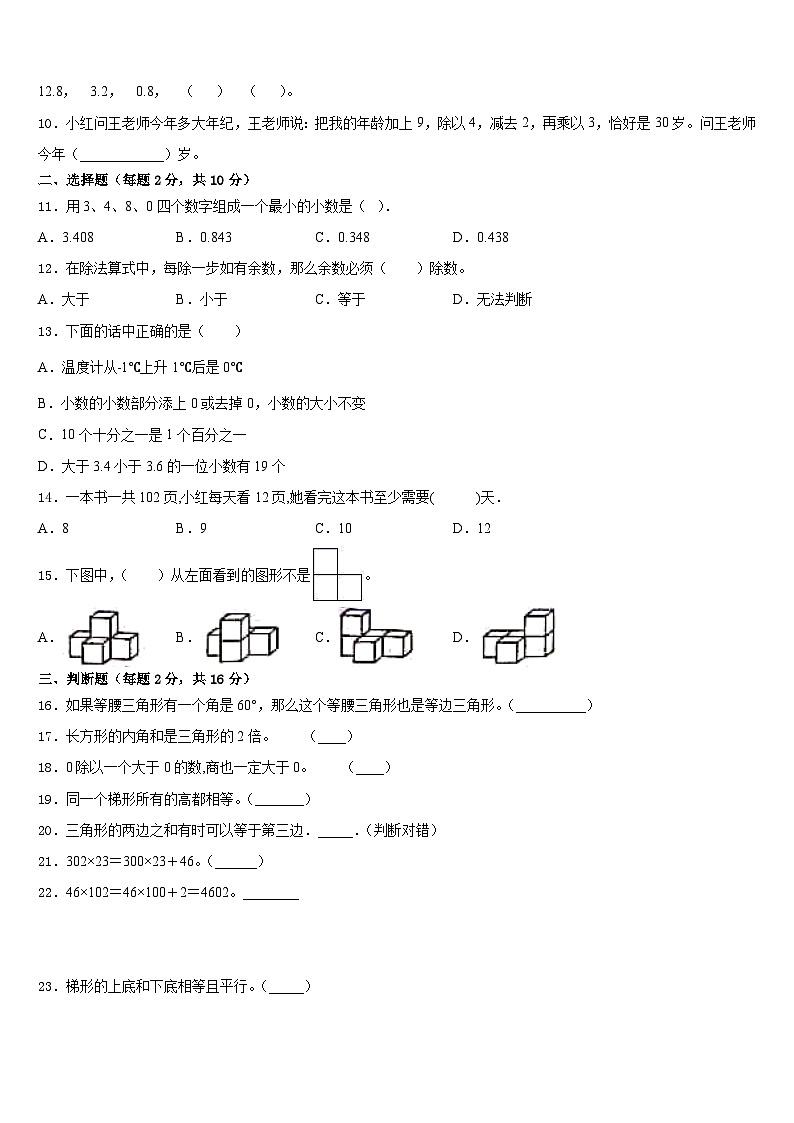 2022-2023学年四川省云集小学数学四下期末综合测试模拟试题含答案第2页