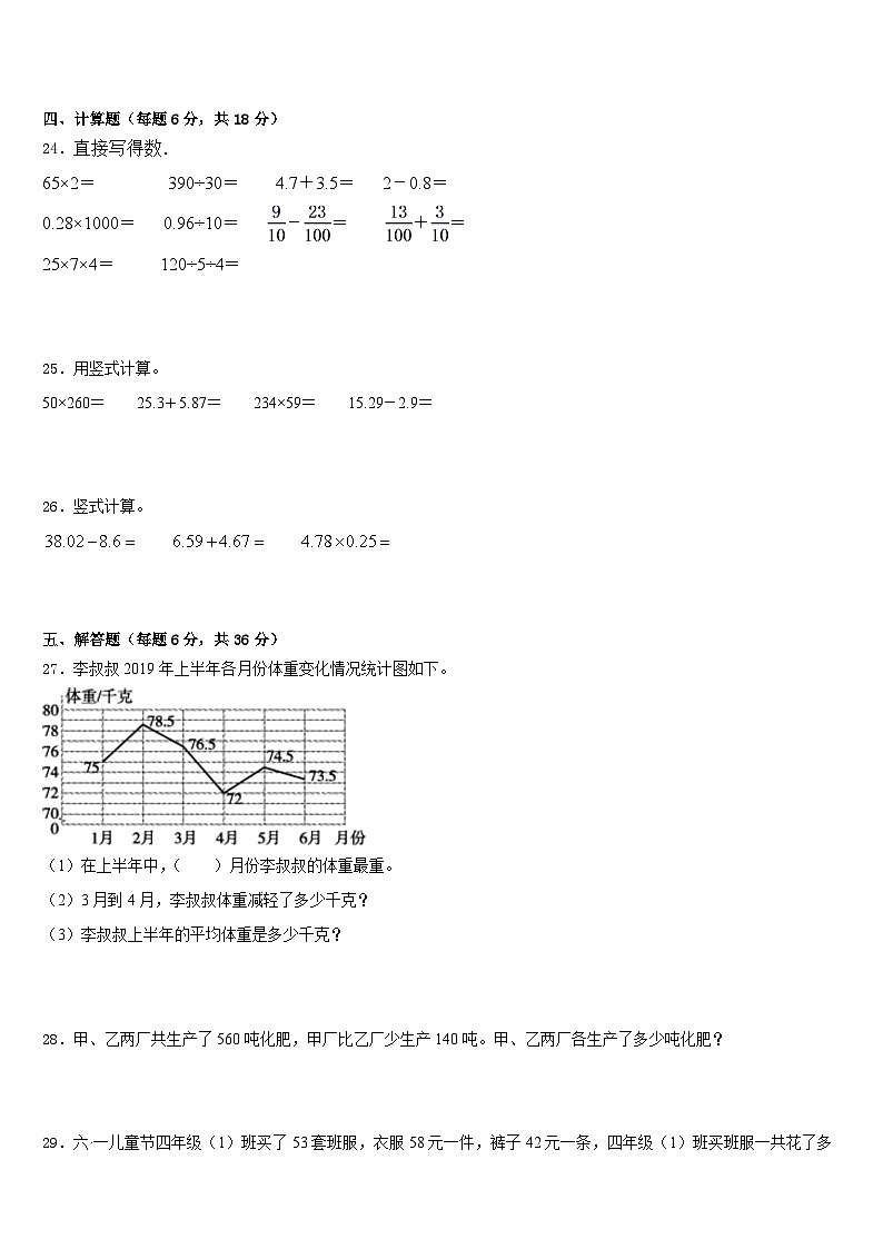 2022-2023学年四川省云集小学数学四下期末综合测试模拟试题含答案第3页