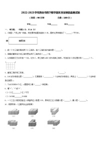 2022-2023学年四会市四下数学期末质量跟踪监视试题含答案