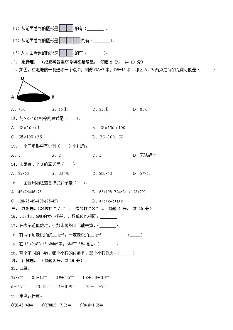 2022-2023学年四会市四下数学期末质量跟踪监视试题含答案02