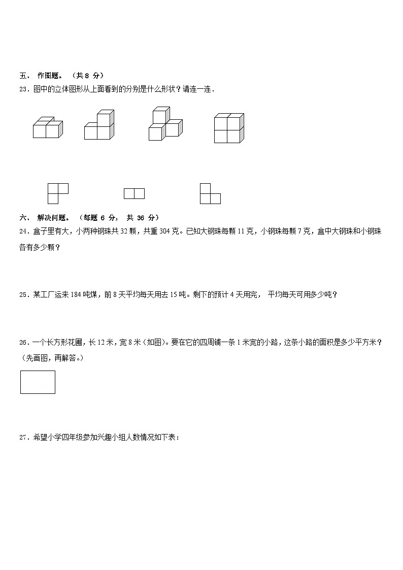 2022-2023学年四会市四下数学期末质量跟踪监视试题含答案03