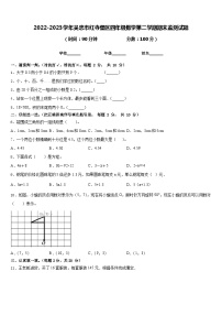 2022-2023学年吴忠市红寺堡区四年级数学第二学期期末监测试题含答案