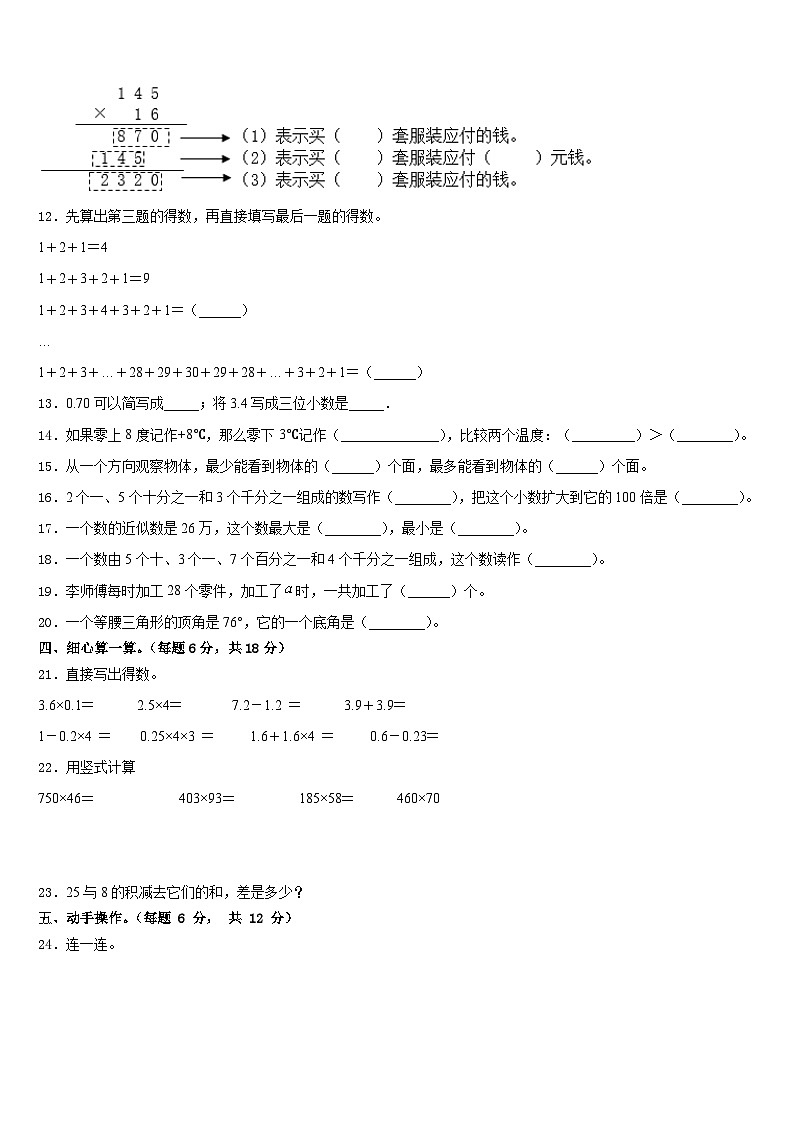 2022-2023学年吴忠市红寺堡区四年级数学第二学期期末监测试题含答案02