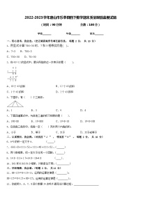 2022-2023学年唐山市乐亭县四下数学期末质量跟踪监视试题含答案