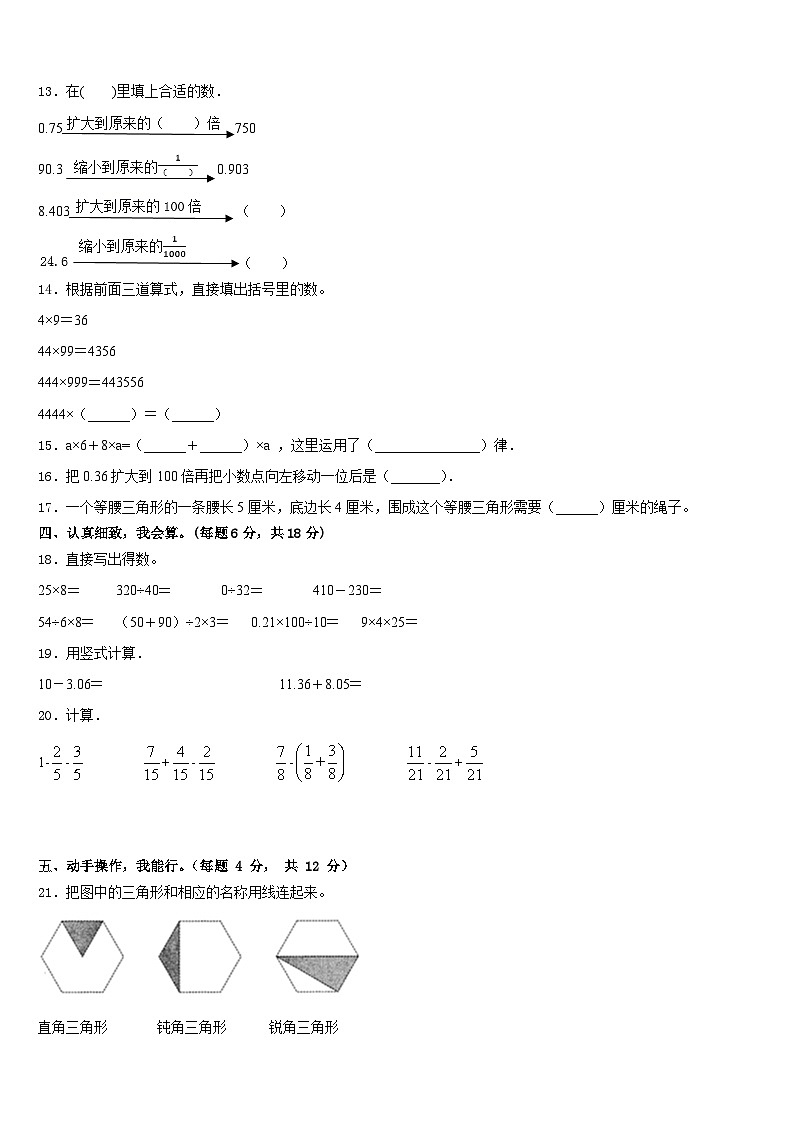 2022-2023学年唐山市乐亭县四下数学期末质量跟踪监视试题含答案第2页