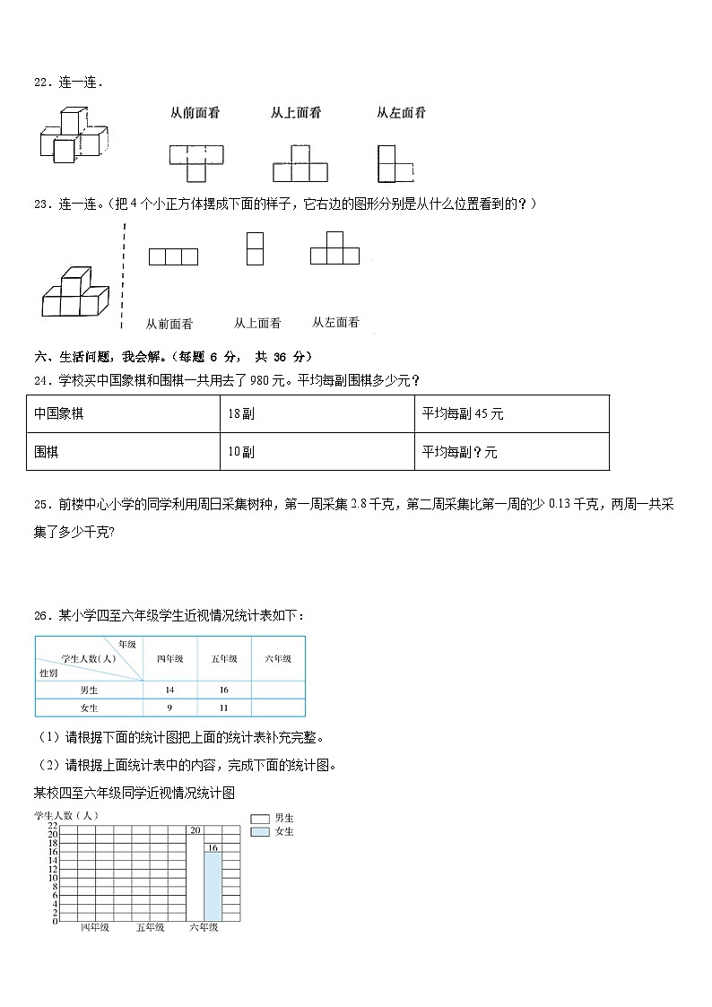2022-2023学年唐山市乐亭县四下数学期末质量跟踪监视试题含答案第3页