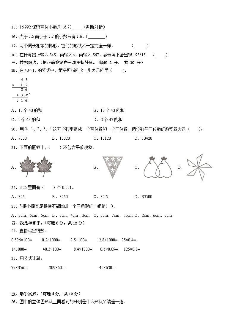 2022-2023学年唐山市迁西县数学四下期末学业质量监测试题含答案第2页
