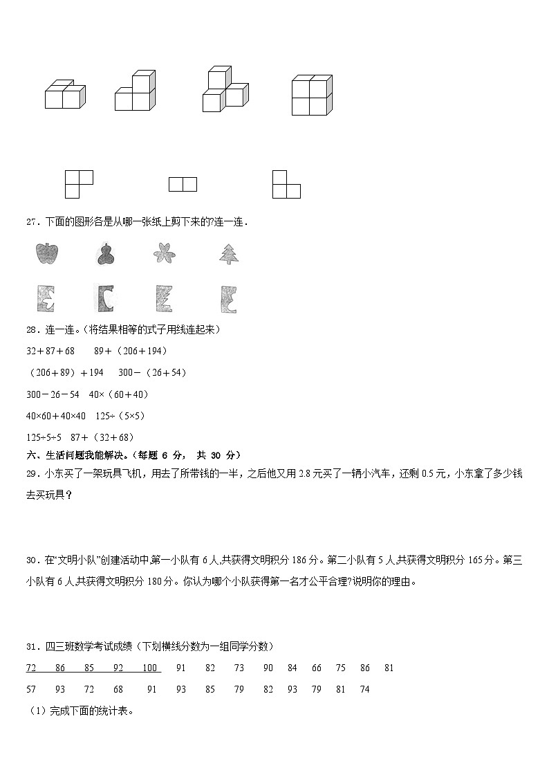 2022-2023学年唐山市迁西县数学四下期末学业质量监测试题含答案第3页