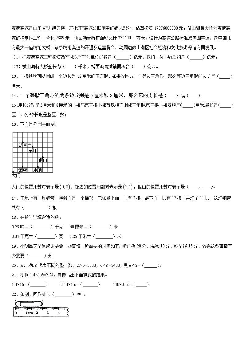 2022-2023学年唐县数学四下期末学业质量监测模拟试题含答案第2页
