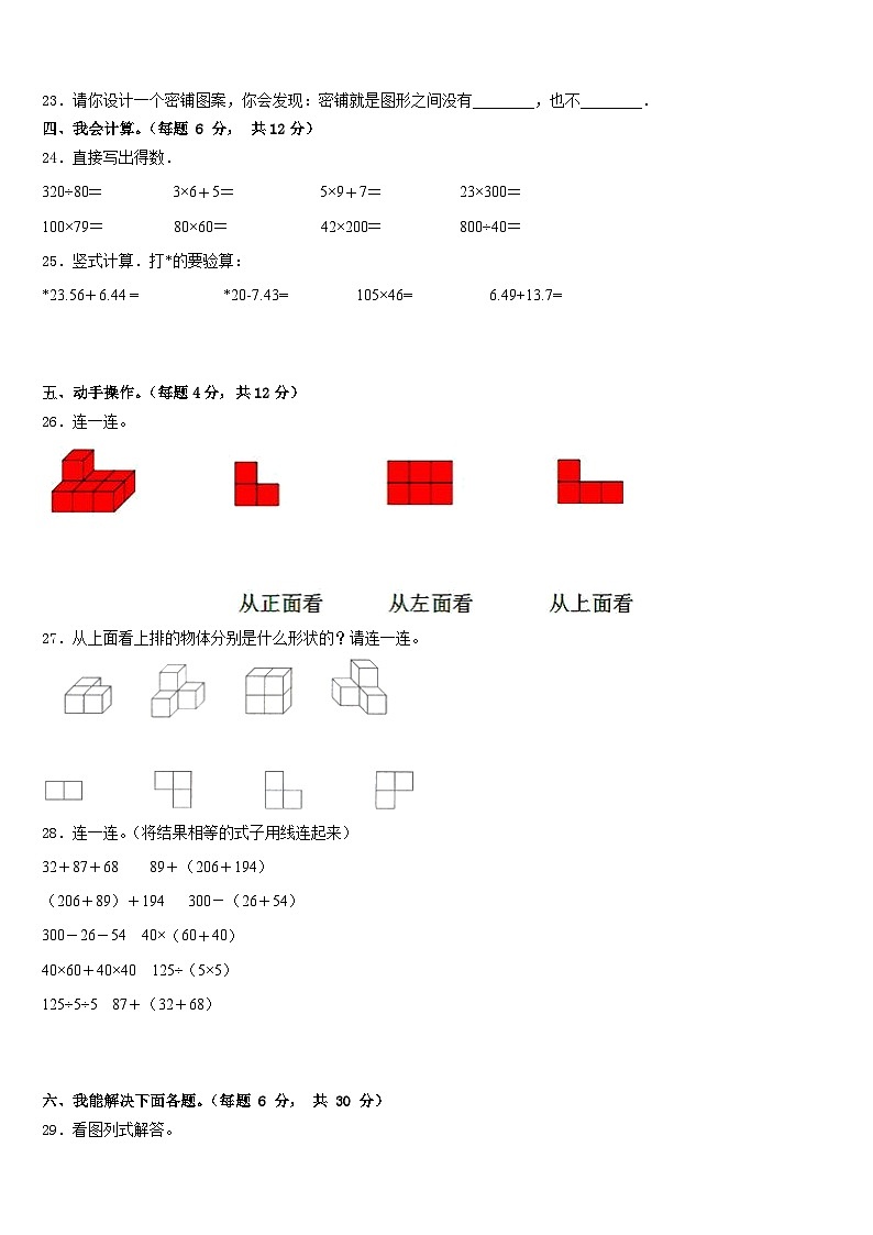 2022-2023学年唐县数学四下期末学业质量监测模拟试题含答案第3页