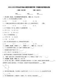 2022-2023学年吴忠市同心县四年级数学第二学期期末联考模拟试题含答案