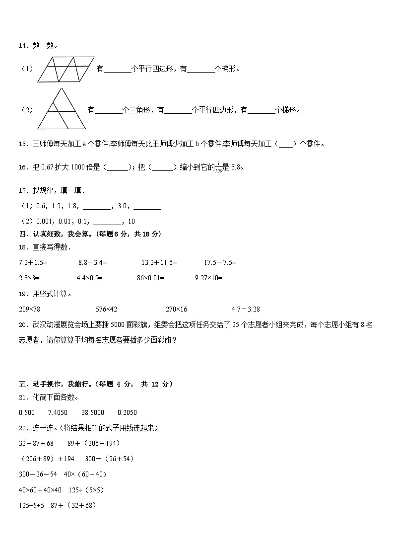 2022-2023学年吴忠市同心县四年级数学第二学期期末联考模拟试题含答案第2页