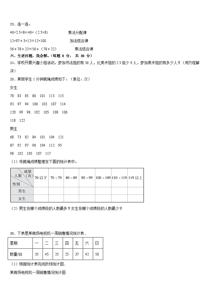 2022-2023学年吴忠市同心县四年级数学第二学期期末联考模拟试题含答案第3页