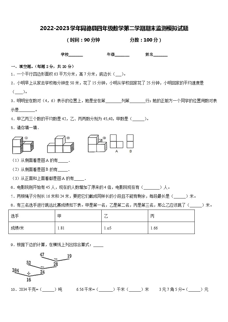 2022-2023学年同德县四年级数学第二学期期末监测模拟试题含答案第1页