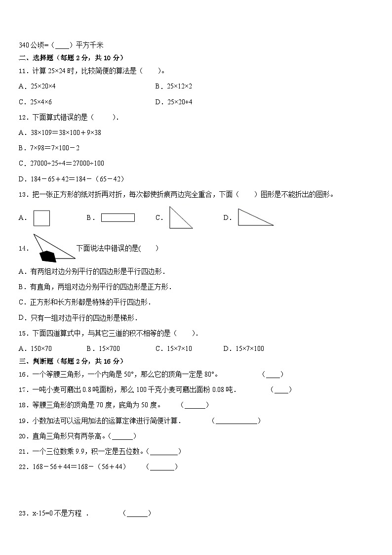 2022-2023学年同德县四年级数学第二学期期末监测模拟试题含答案第2页