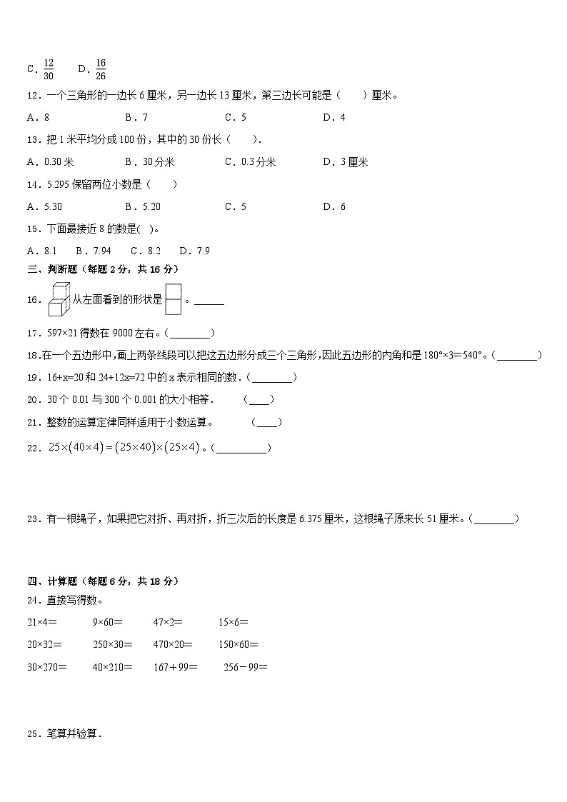 2022-2023学年咸宁市嘉鱼县四下数学期末质量跟踪监视试题含答案第2页