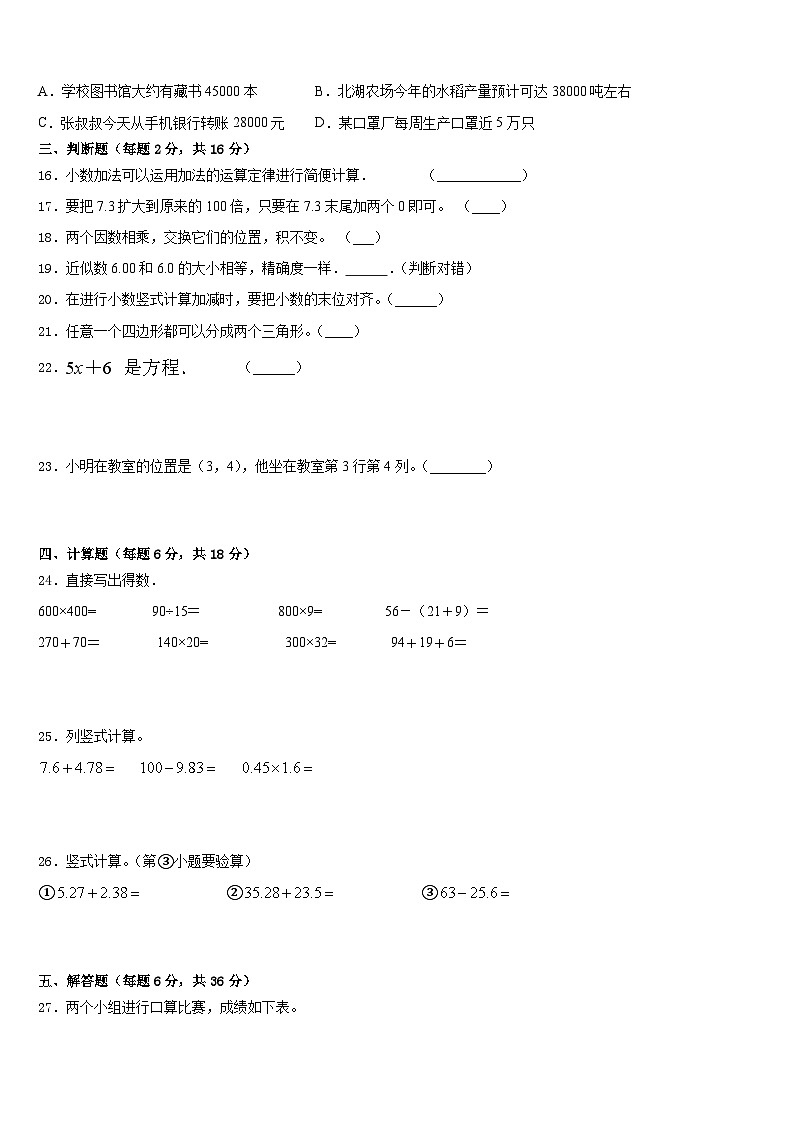 2022-2023学年咸阳市旬邑县数学四年级第二学期期末调研试题含答案第2页