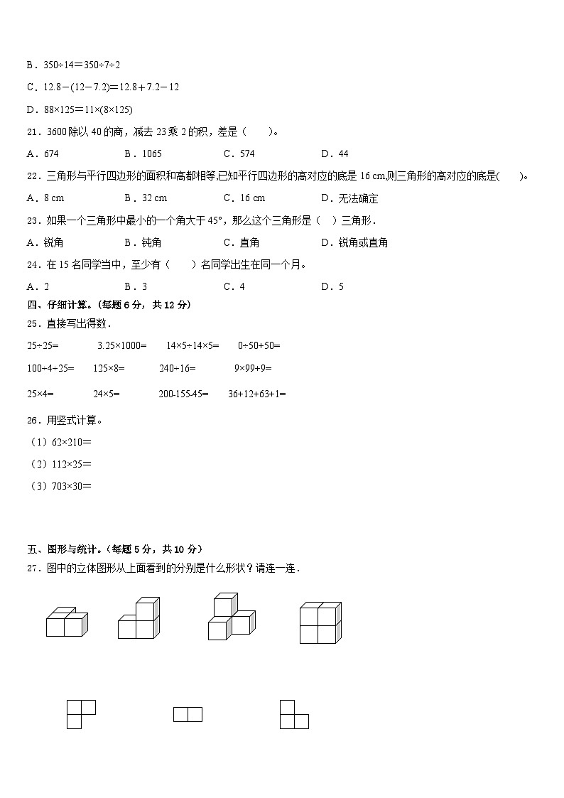2022-2023学年吴忠市盐池县四年级数学第二学期期末监测模拟试题含答案02