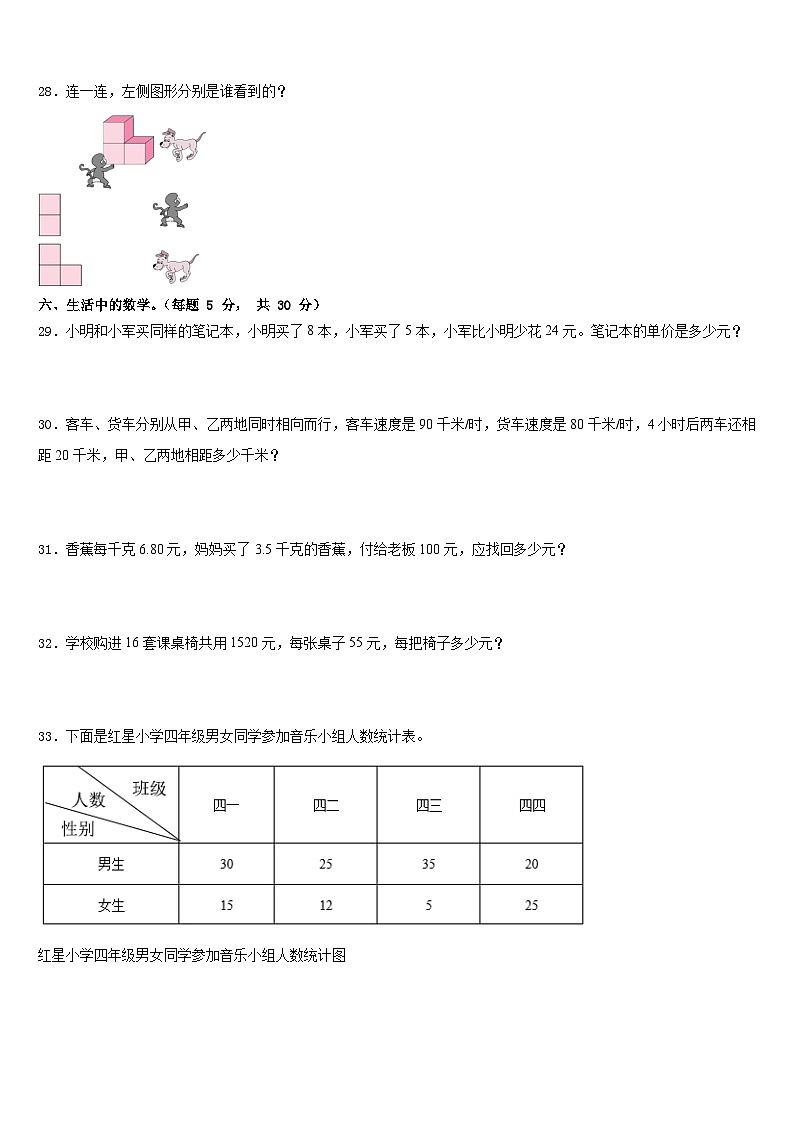 2022-2023学年吴忠市盐池县四年级数学第二学期期末监测模拟试题含答案03