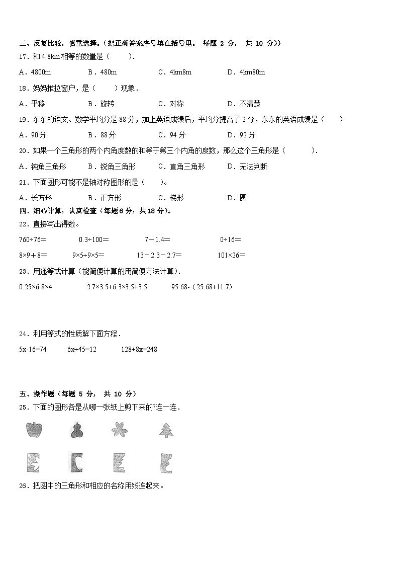 2022-2023学年周至县数学四下期末经典模拟试题含答案02