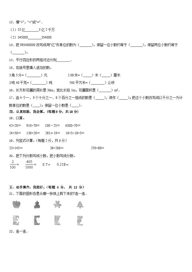 2022-2023学年周口市淮阳县四年级数学第二学期期末达标测试试题含答案第2页