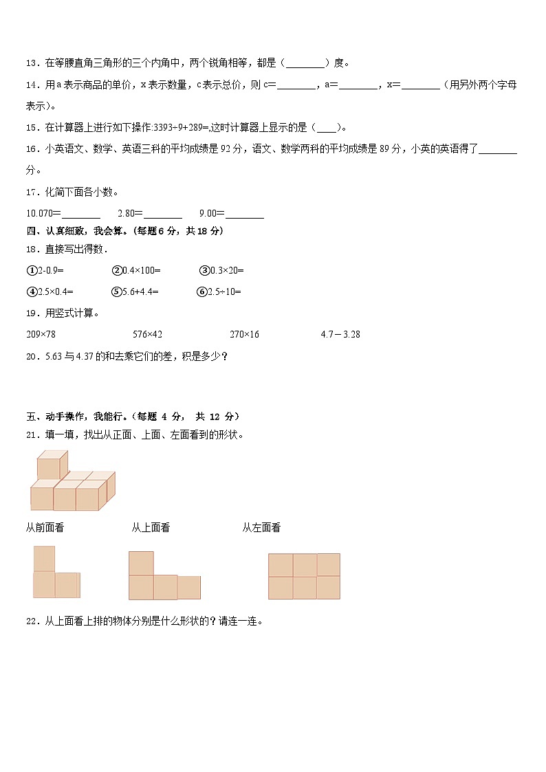 2022-2023学年唐山市迁安市四年级数学第二学期期末考试试题含答案第2页