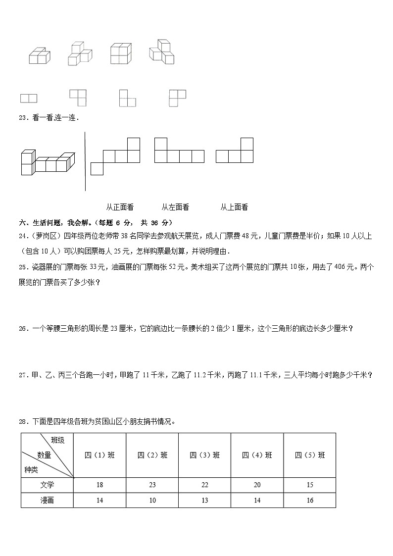 2022-2023学年唐山市迁安市四年级数学第二学期期末考试试题含答案第3页