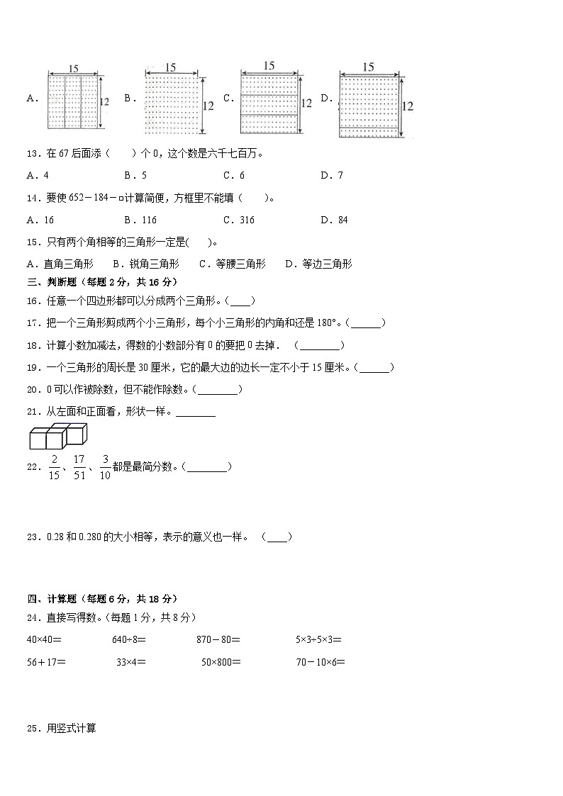 2022-2023学年咸阳市四下数学期末考试模拟试题含答案02