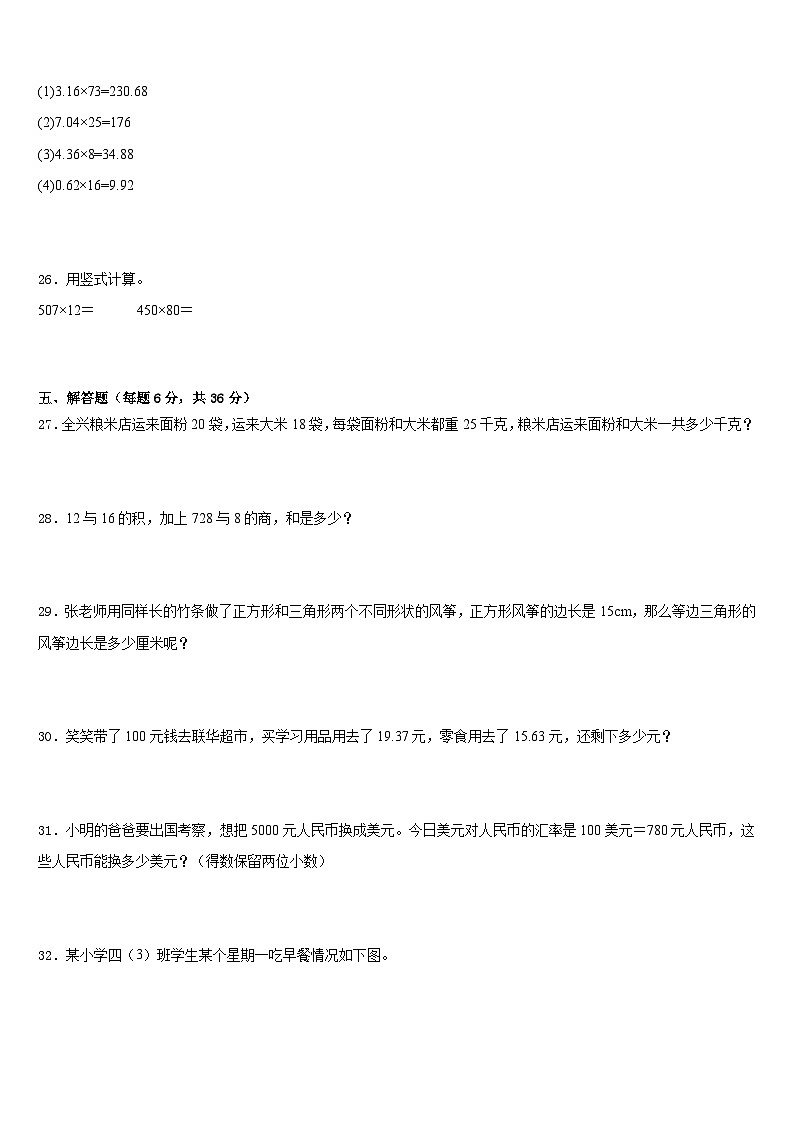 2022-2023学年咸阳市四下数学期末考试模拟试题含答案03