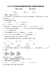 2022-2023学年咸阳市泾阳县数学四年级第二学期期末统考模拟试题含答案