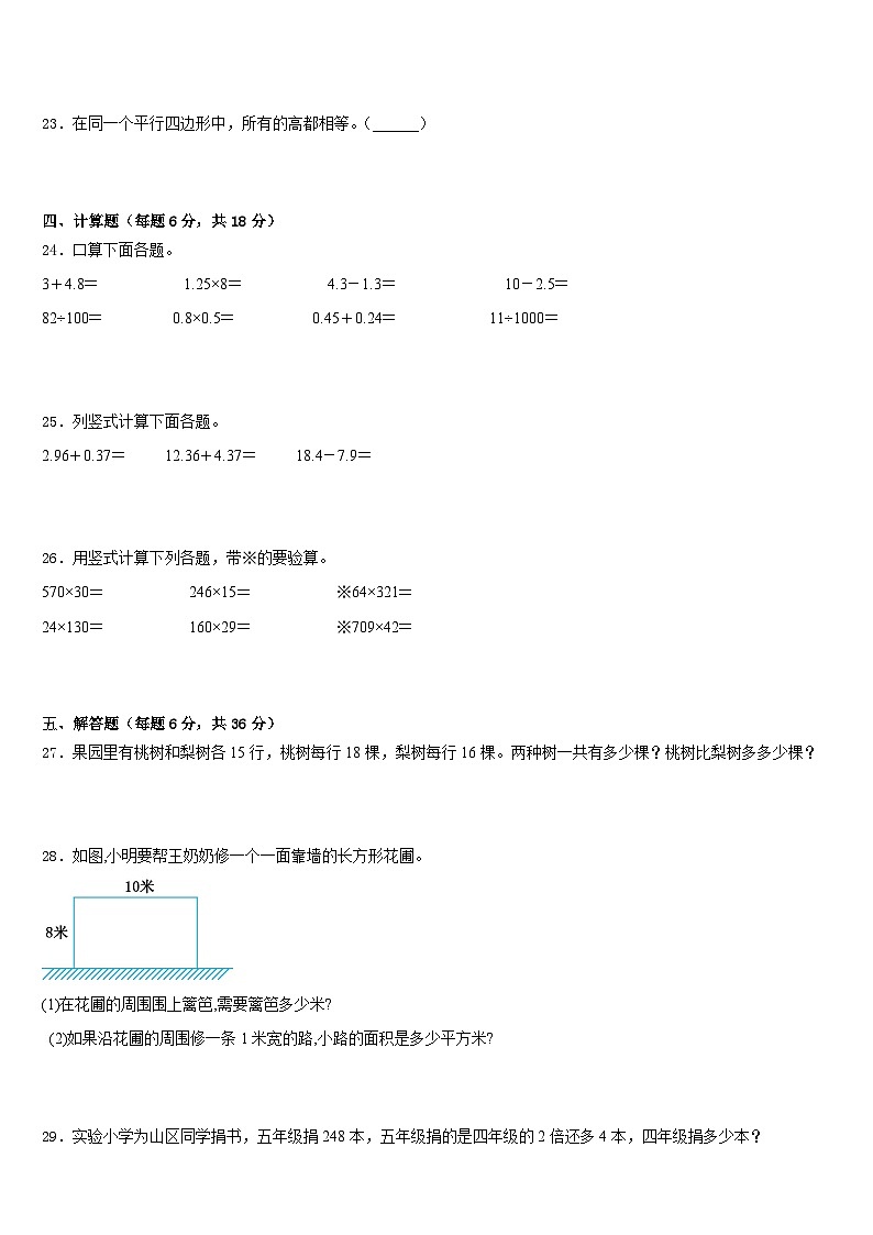 2022-2023学年咸阳市秦都区数学四下期末复习检测模拟试题含答案第3页