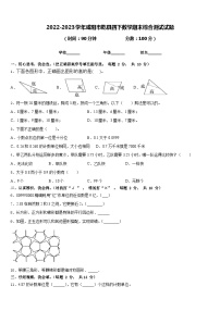 2022-2023学年咸阳市乾县四下数学期末综合测试试题含答案