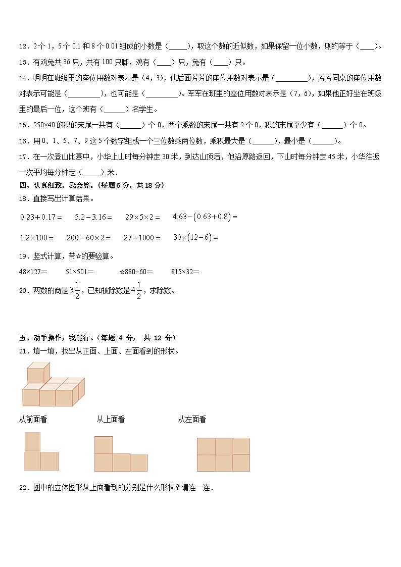 2022-2023学年咸阳市乾县四下数学期末综合测试试题含答案第2页