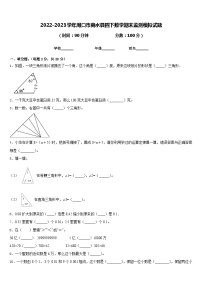 2022-2023学年周口市商水县四下数学期末监测模拟试题含答案