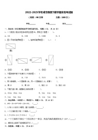 2022-2023学年咸丰县四下数学期末统考试题含答案