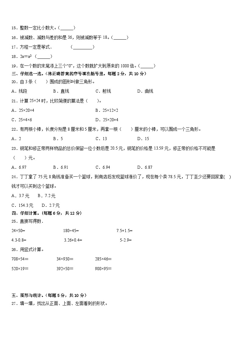 2022-2023学年周口市西华县四年级数学第二学期期末检测试题含答案第2页